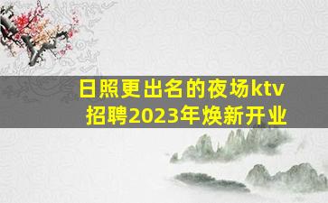 宣城夜总会招聘